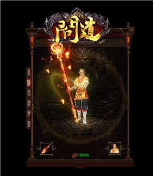 天龙八部私服  道战